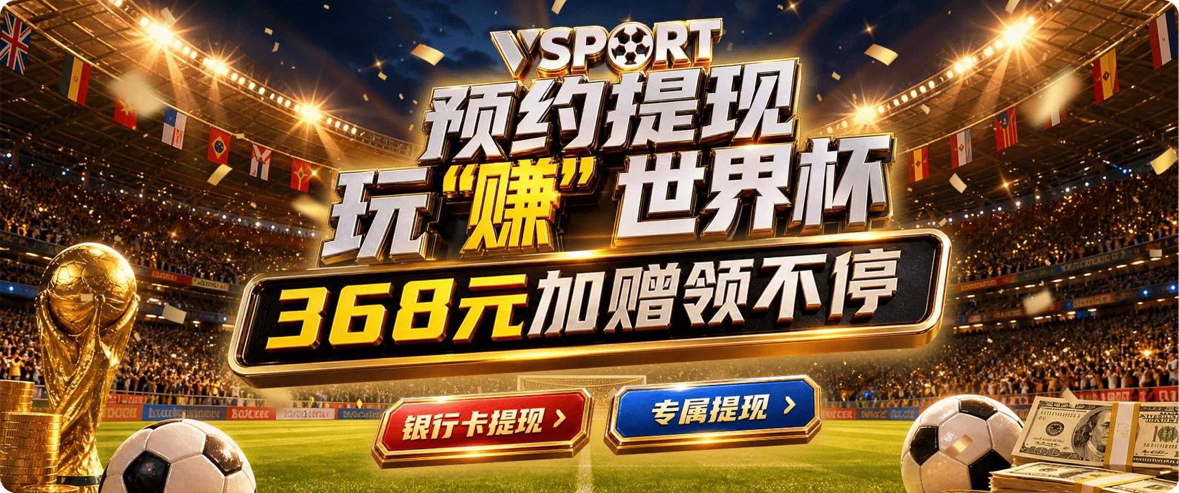 第3幅V体育主题海报